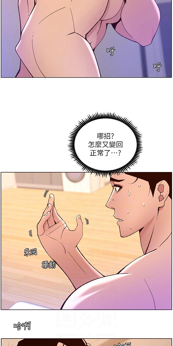 帝王之相漫画,第58章：变形2图