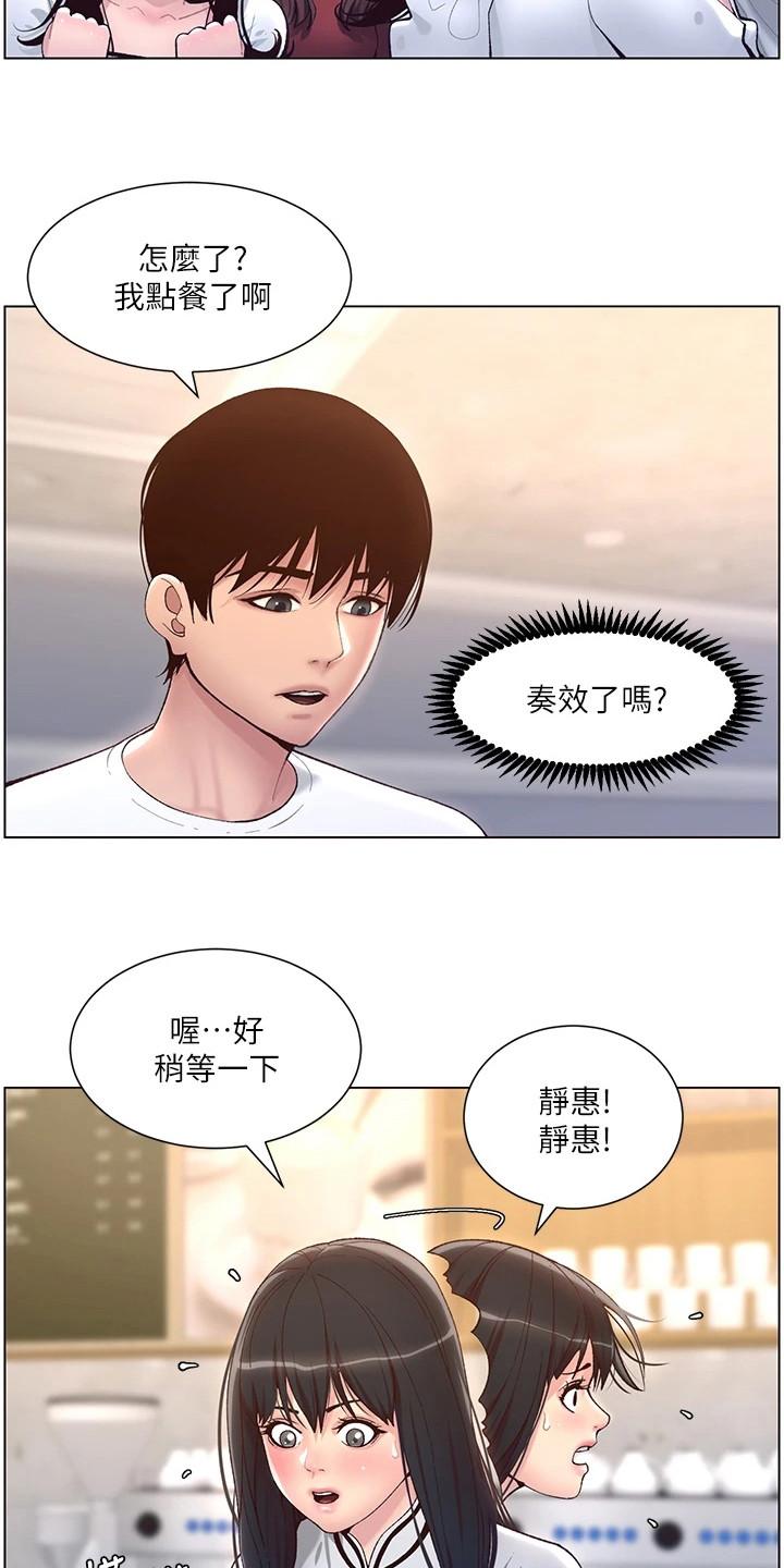 帝王的纷争漫画,第9章：手忙脚乱2图