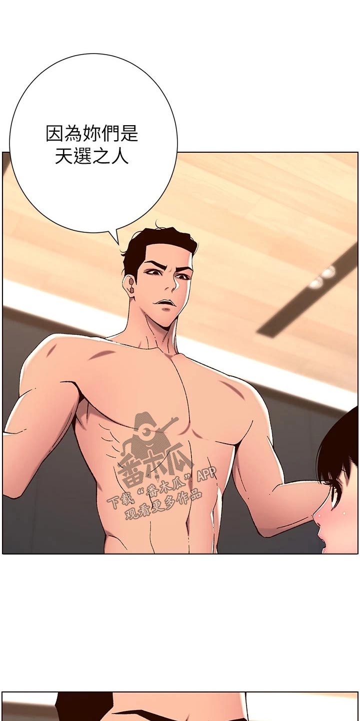 帝王宝盒视频软件漫画,第77章：神的使徒2图