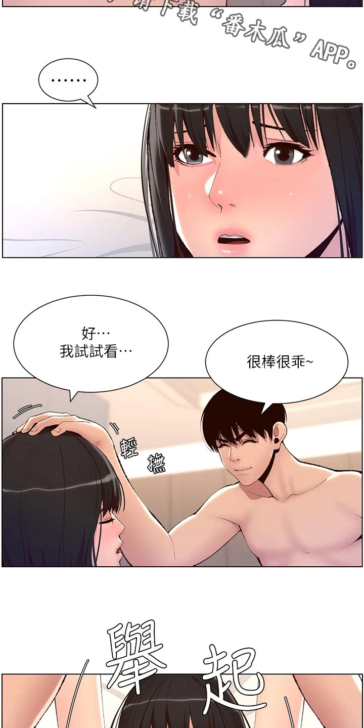 皇帝软件下载漫画,第18章：美味2图