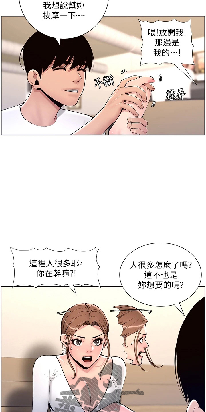 皇帝软件下载漫画,第28章：跟我来2图