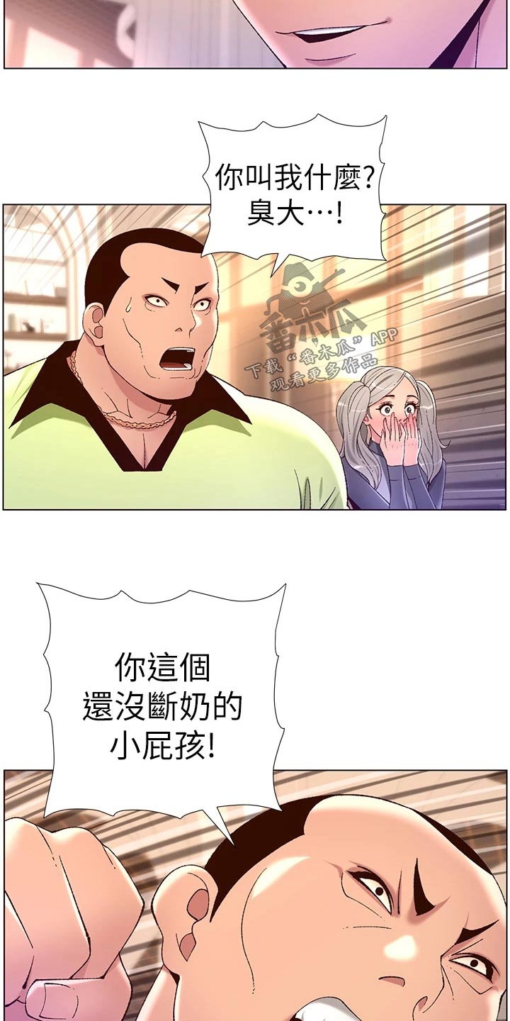 帝王宝盒视频软件漫画,第54章：出手2图