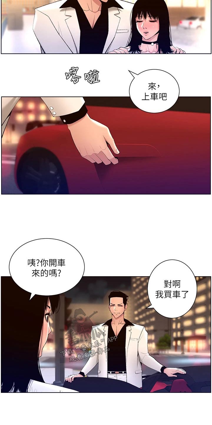 帝王软件是什么漫画,第44章：搭讪2图