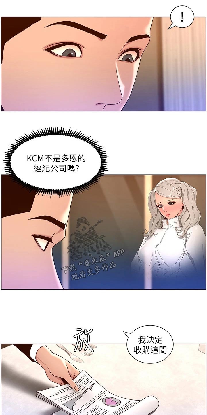 帝王宝盒视频软件漫画,第71章：收购2图
