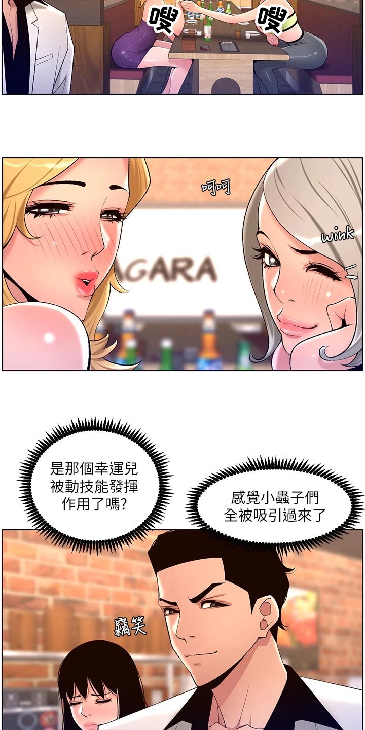 帝王宝盒视频软件漫画,第44章：搭讪1图