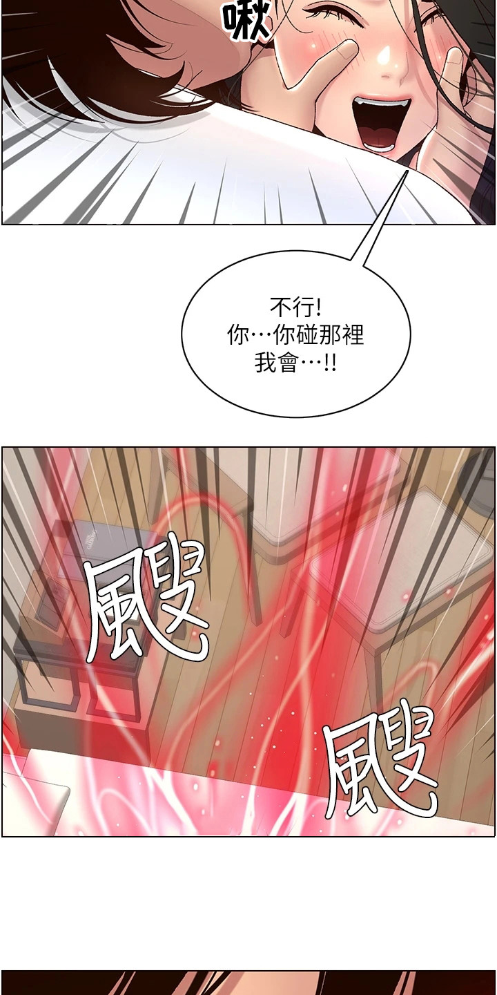 帝王宝盒视频软件漫画,第6章：火眼金睛2图