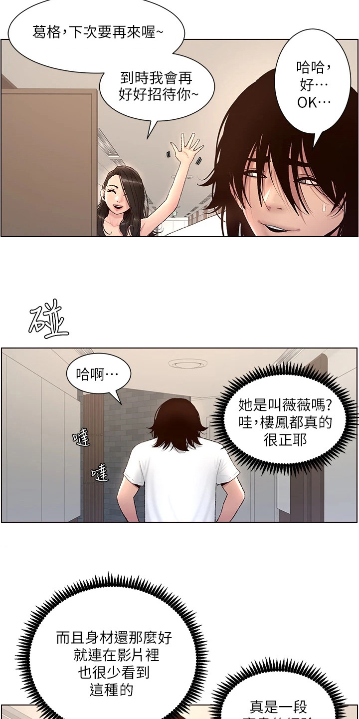 帝王小说漫画,第3章：是真的1图