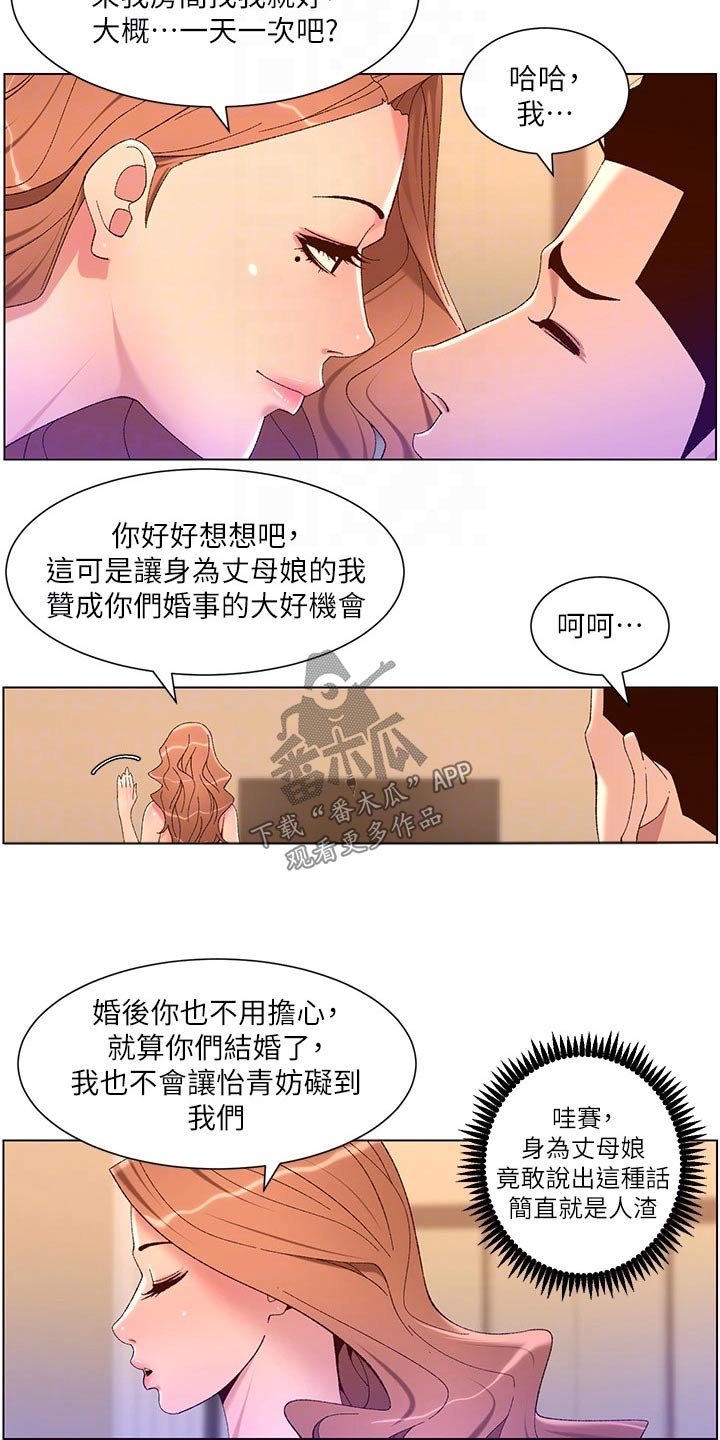 皇帝软件下载漫画,第71章：收购2图