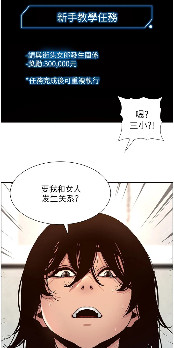 帝王出生时辰漫画,第2章：新手任务2图