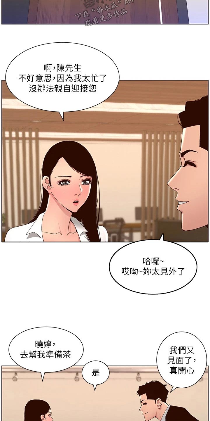 帝王之术漫画,第66章：危险的男人1图