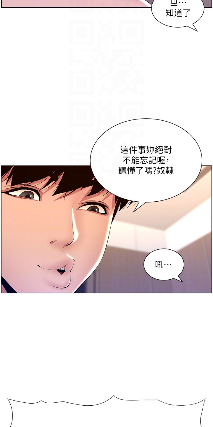 帝王之术漫画,第34章：主人2图