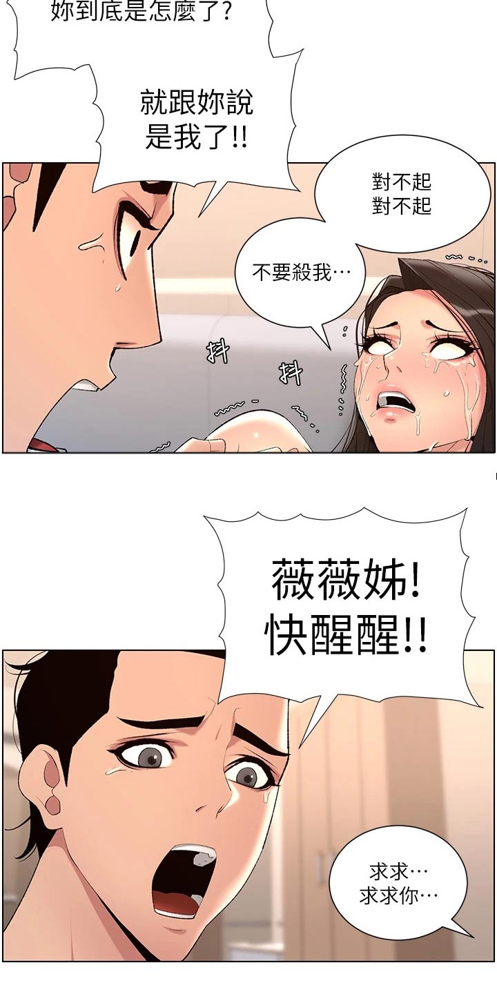 帝王蟹吃货视频漫画,第39章：阴影2图