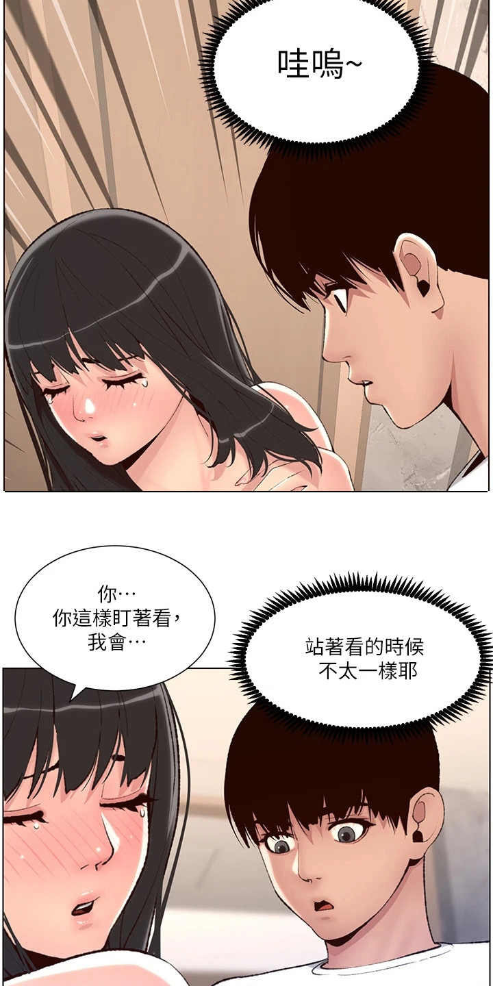 皇帝软件下载漫画,第17章：并不脏1图