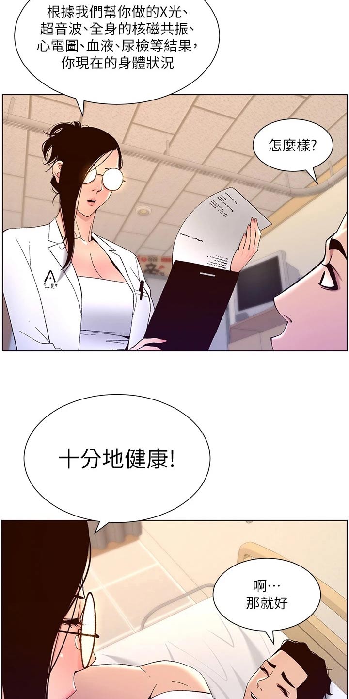 帝王之相漫画,第59章：检查2图