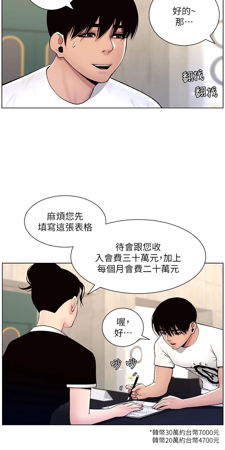 帝王app免费观看漫画,第24章：强化2图