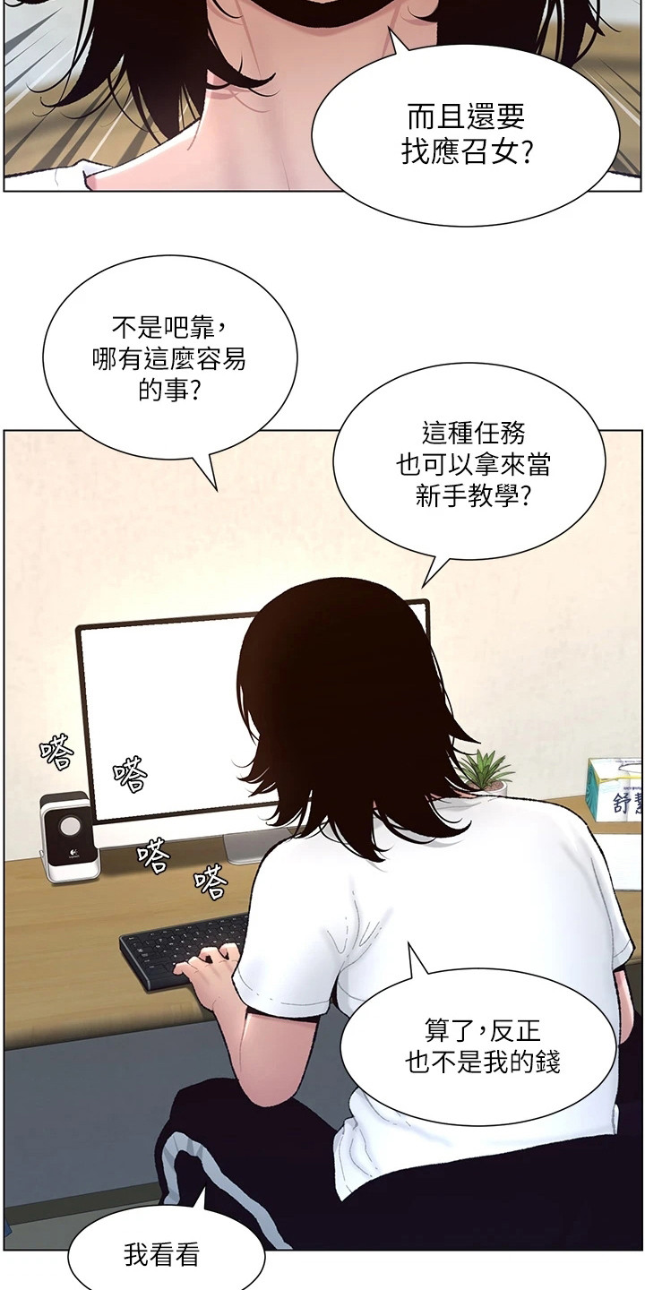 帝王出生时辰漫画,第2章：新手任务1图