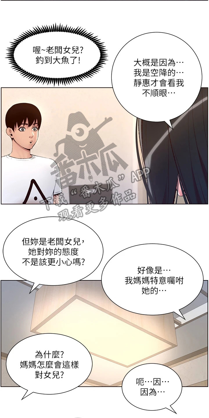 帝王软件漫画,第12章：安慰2图