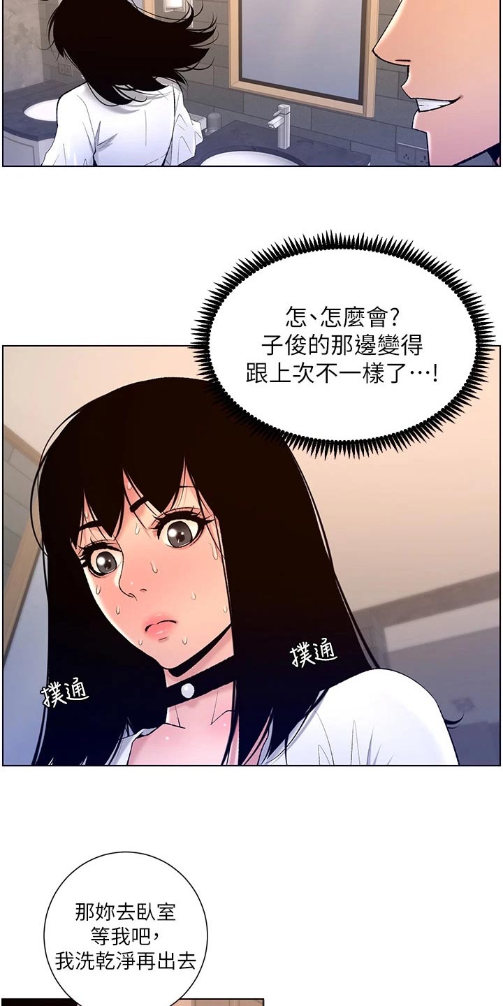 帝王宝盒视频软件漫画,第45章：嫌弃2图