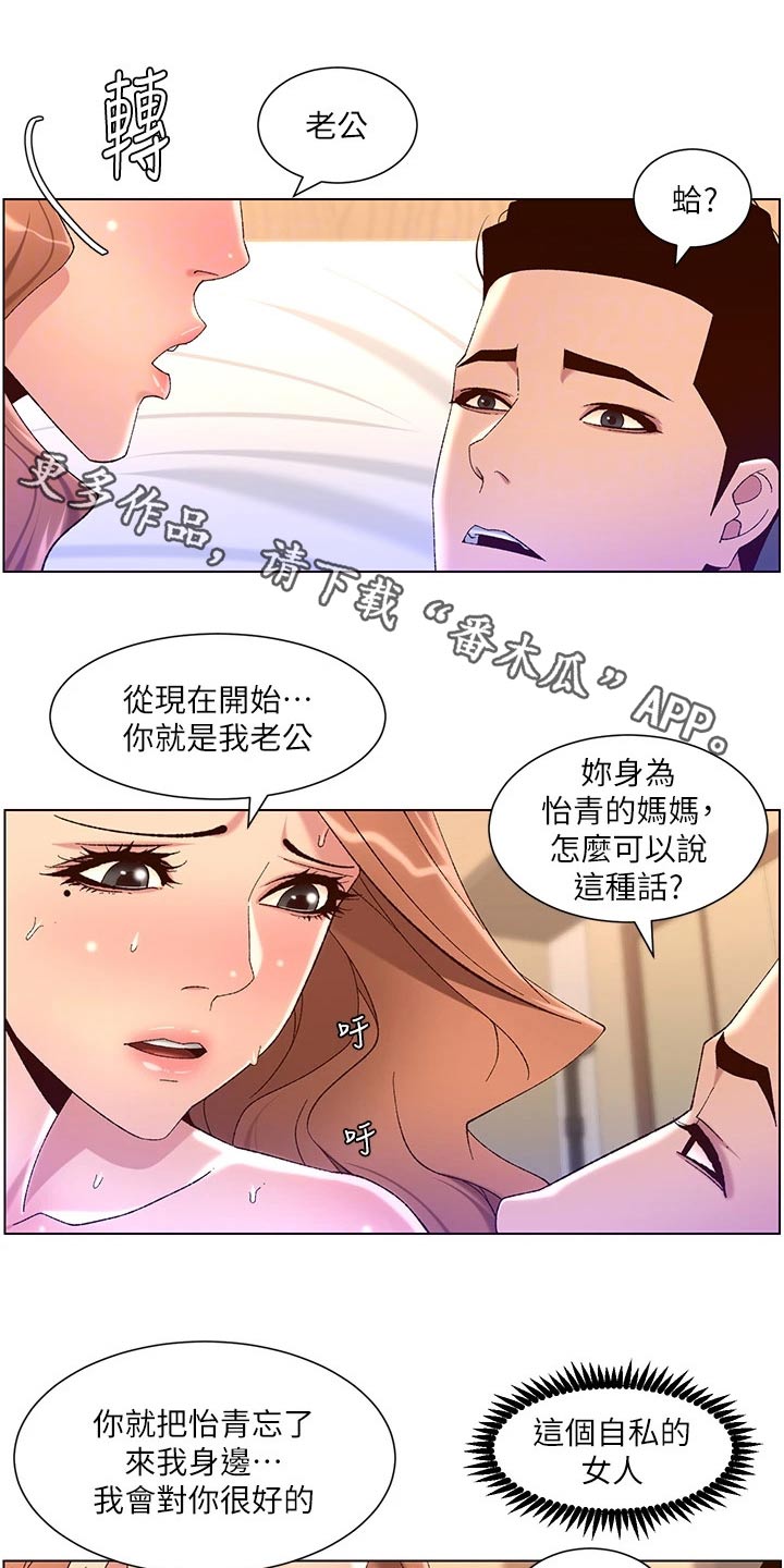 帝王业漫画,第71章：收购1图