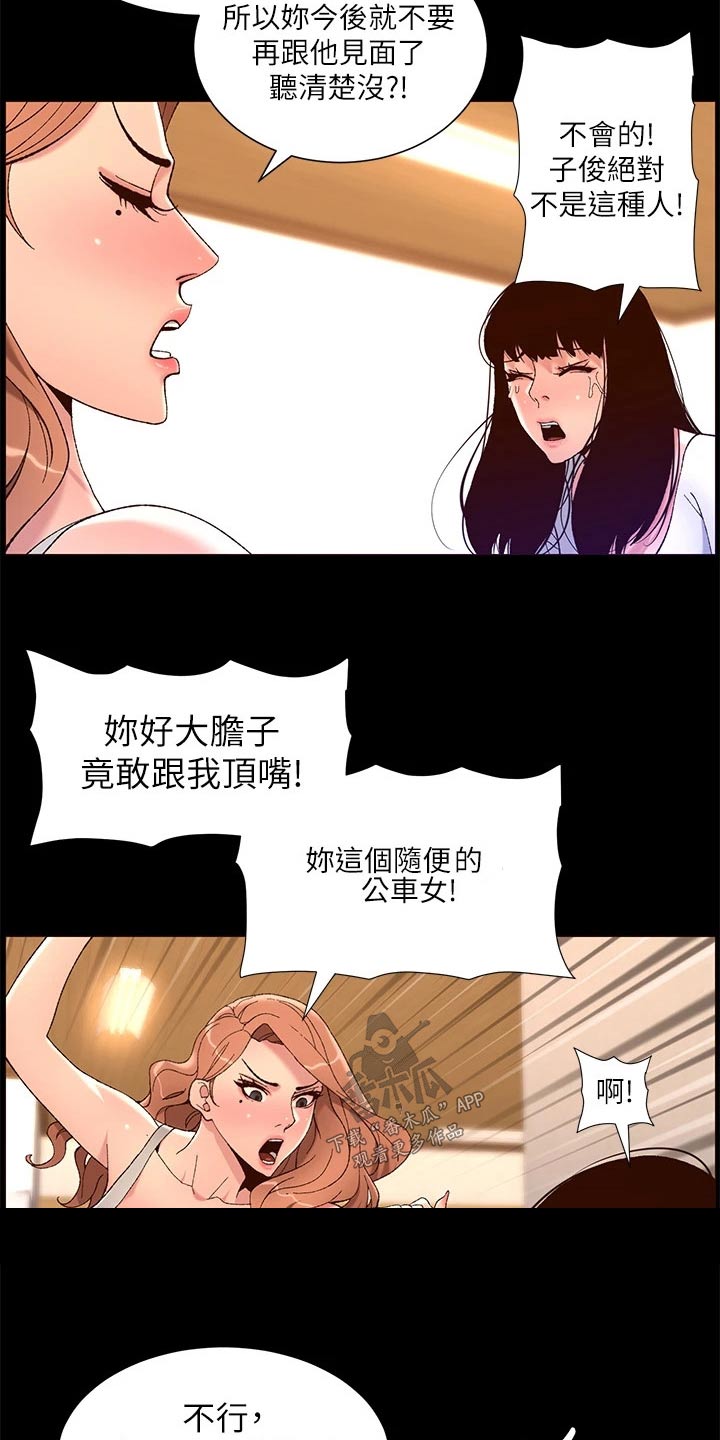 帝王三国漫画,第62章：住这里2图