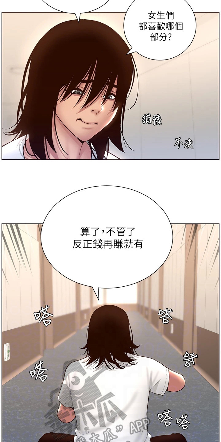 帝王宝盒视频软件漫画,第7章：苦尽甘来2图