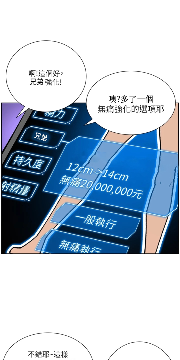 皇帝软件下载漫画,第24章：强化1图