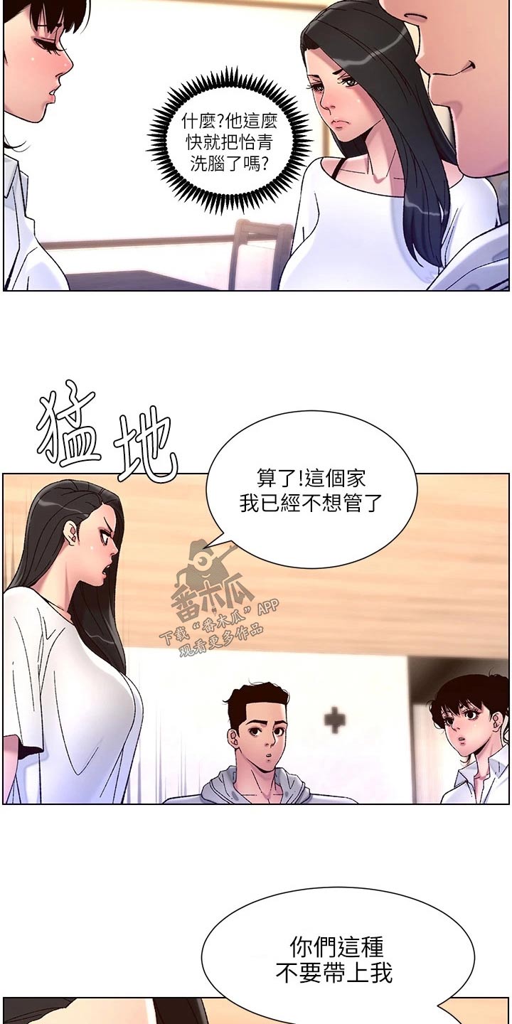 帝王软件库漫画,第80章：生气1图