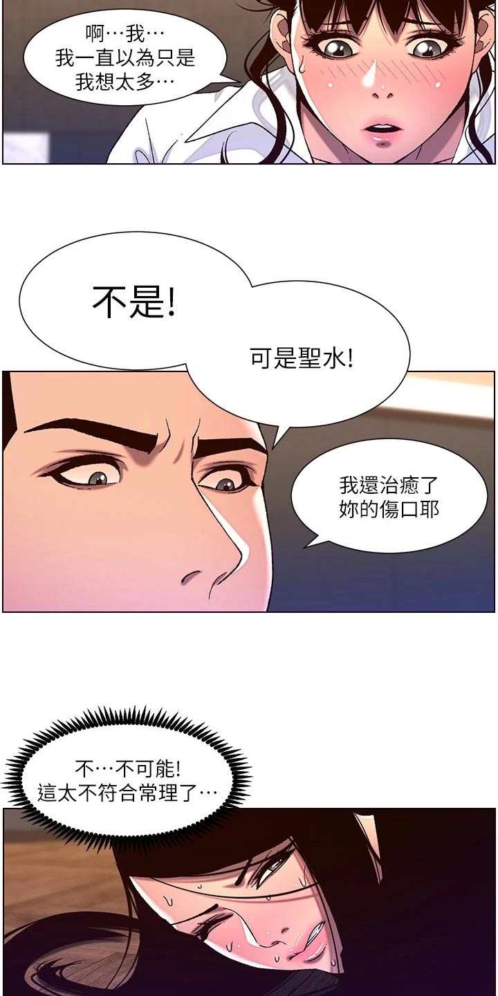 帝王紫漫画,第77章：神的使徒2图