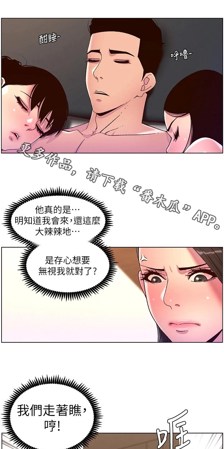 帝王软件是什么漫画,第79章：醒来1图