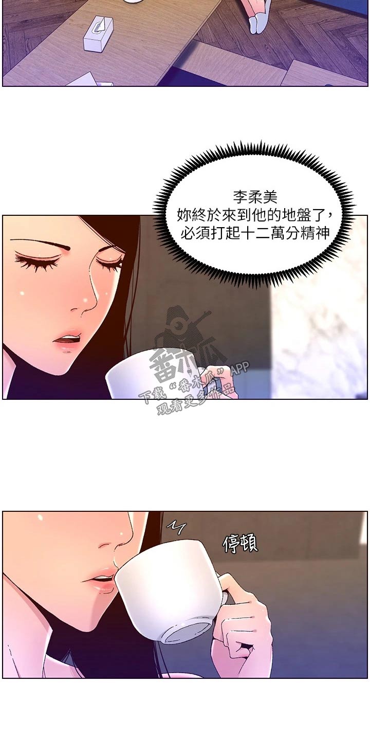 帝王宝盒软件漫画,第72章：警惕1图