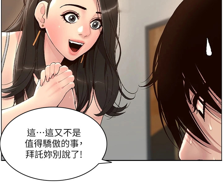 帝王小说漫画,第3章：是真的2图