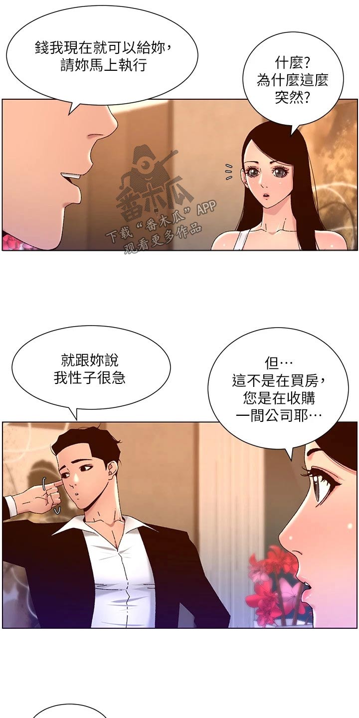 帝王宝盒视频软件漫画,第71章：收购2图