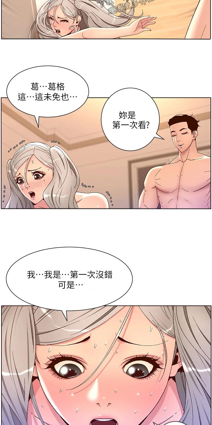 帝王软件开发有限公司漫画,第56章：不好意思 2图