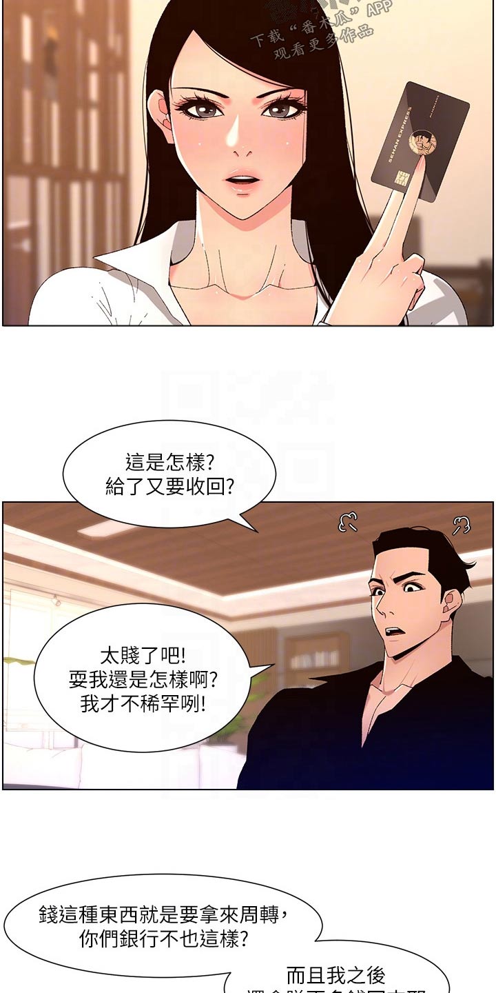 帝王软件盒漫画,第50章：他是谁2图