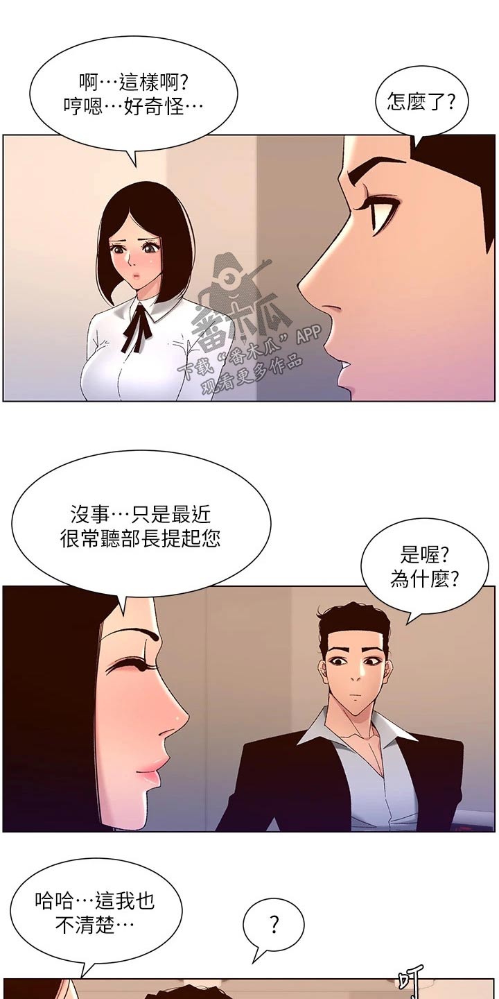 帝王之术漫画,第66章：危险的男人1图