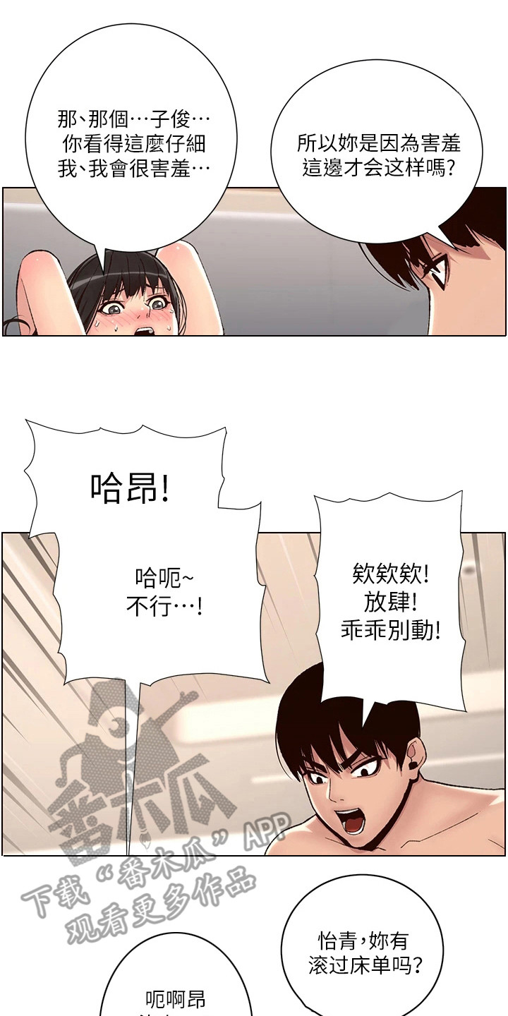 帝王软件漫画,第19章：满分1图