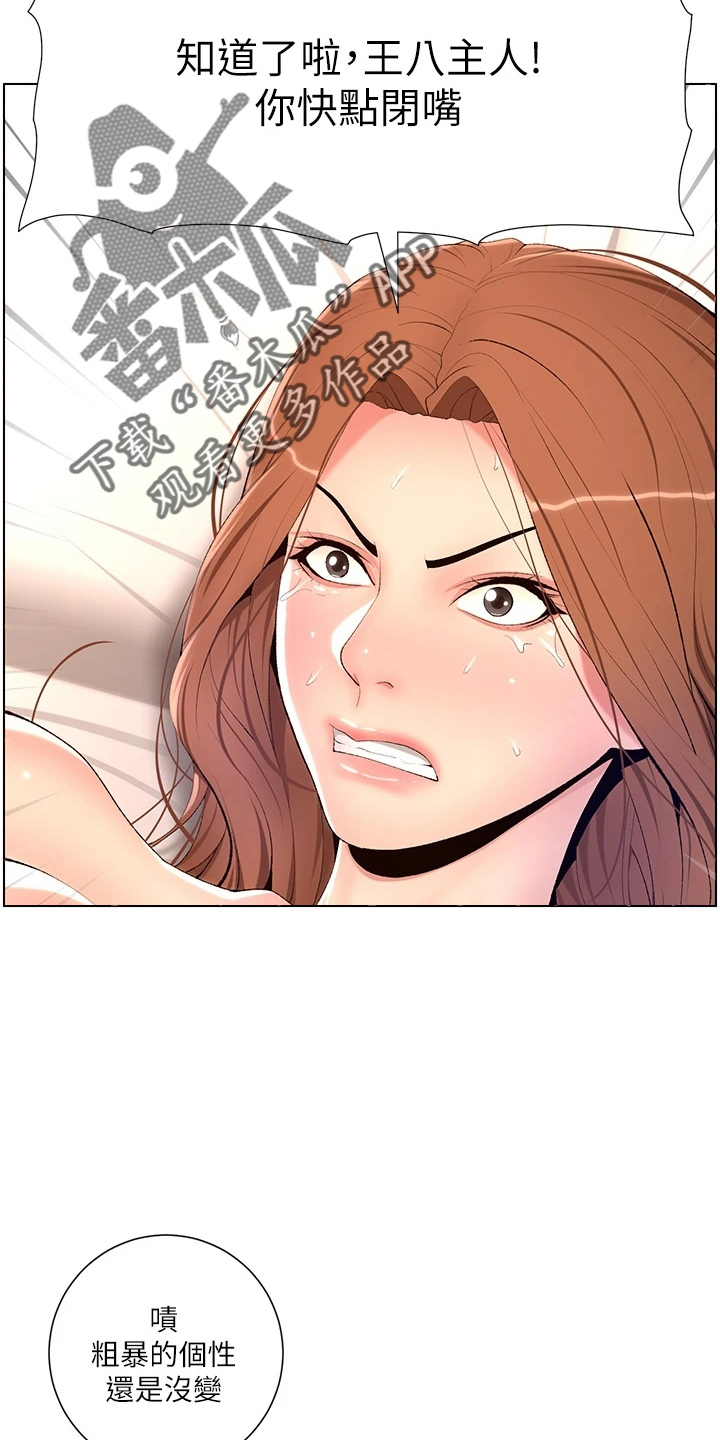 帝王之术漫画,第34章：主人1图