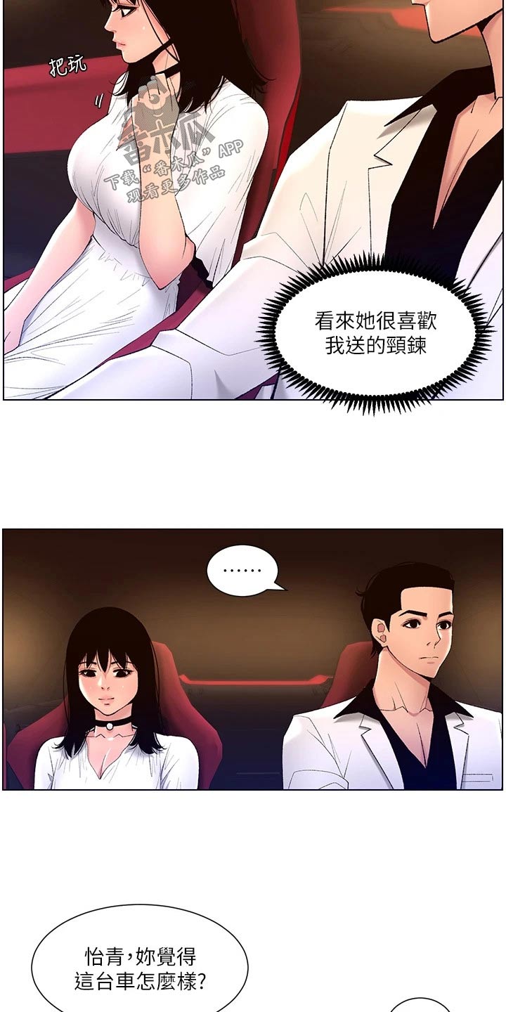 帝王软件漫画,第44章：搭讪2图