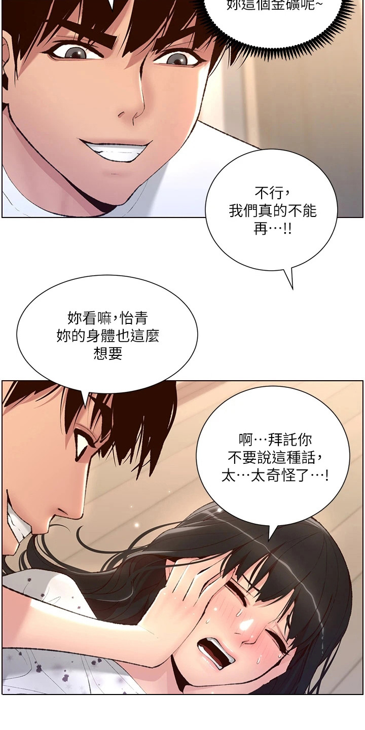 帝王软肋暴力爆栗结局漫画,第15章：电话1图