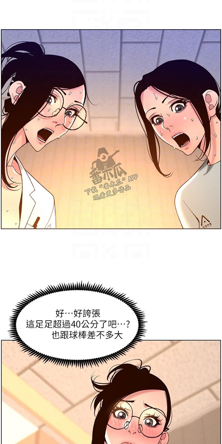 帝王软件下载地址漫画,第60章：差一点2图