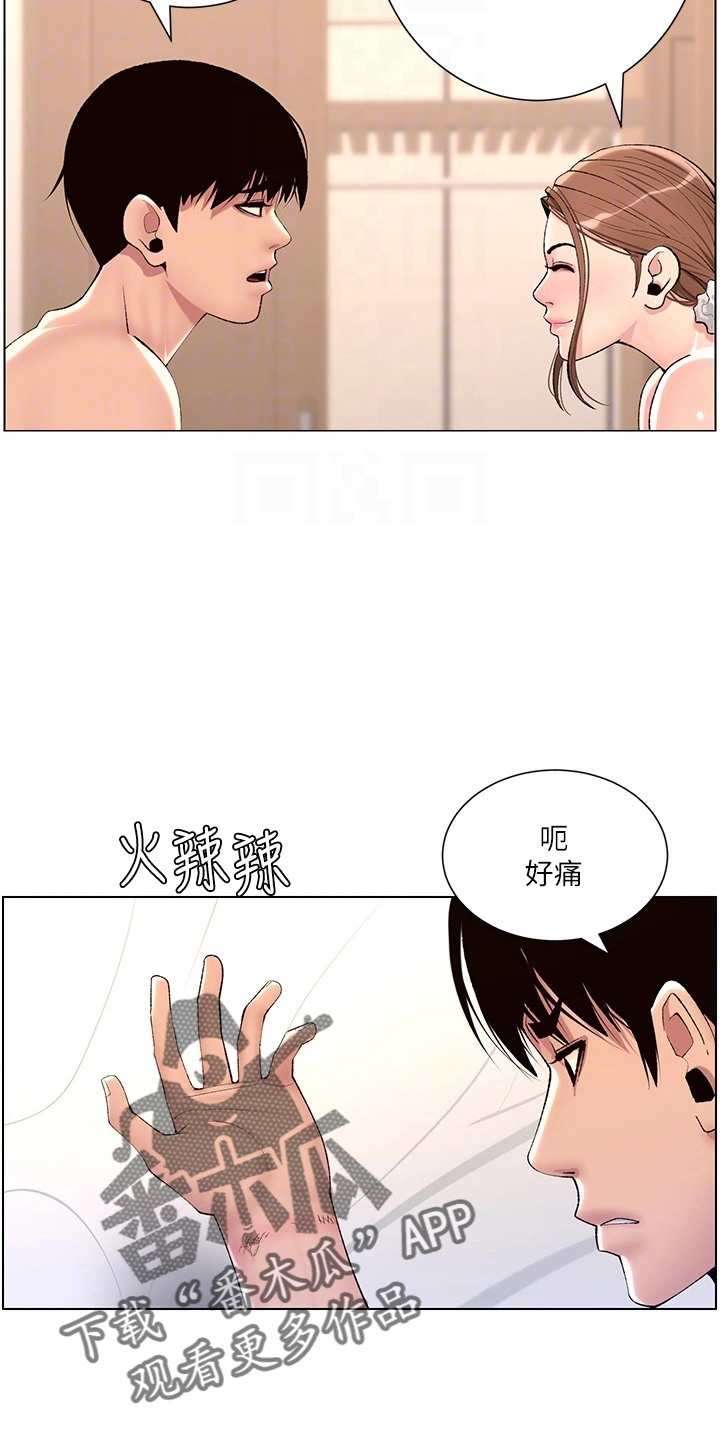 帝王游戏app漫画,第32章：神之手1图