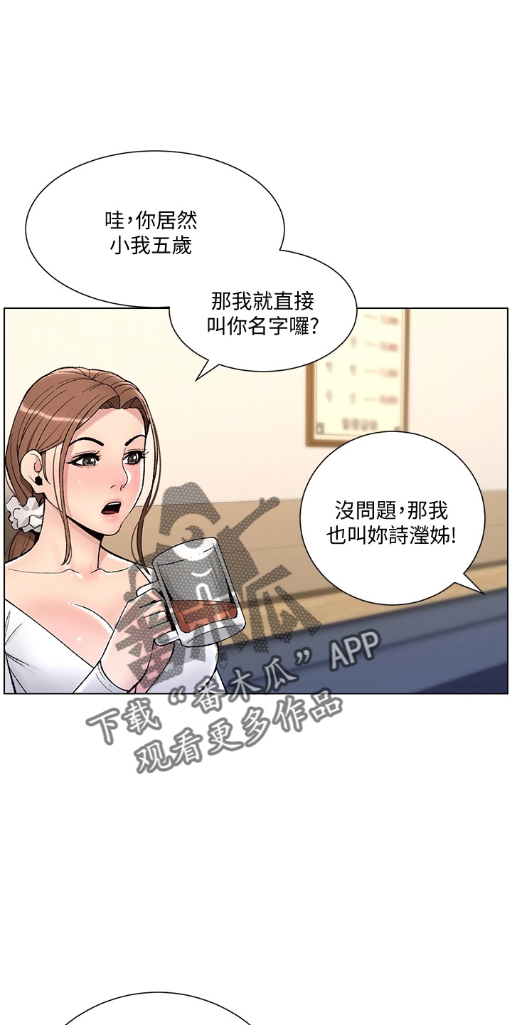 帝王软件是干什么的漫画,第27章：弱点2图