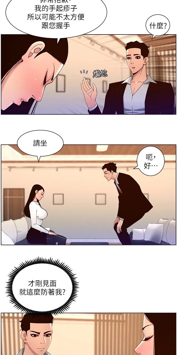 帝王之术漫画,第66章：危险的男人2图