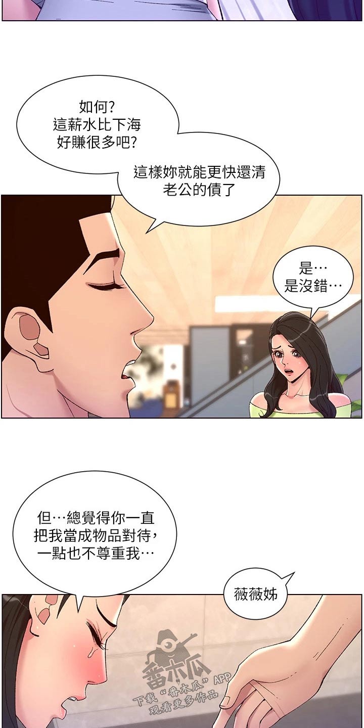 帝王软件是什么漫画,第52章：淤青2图