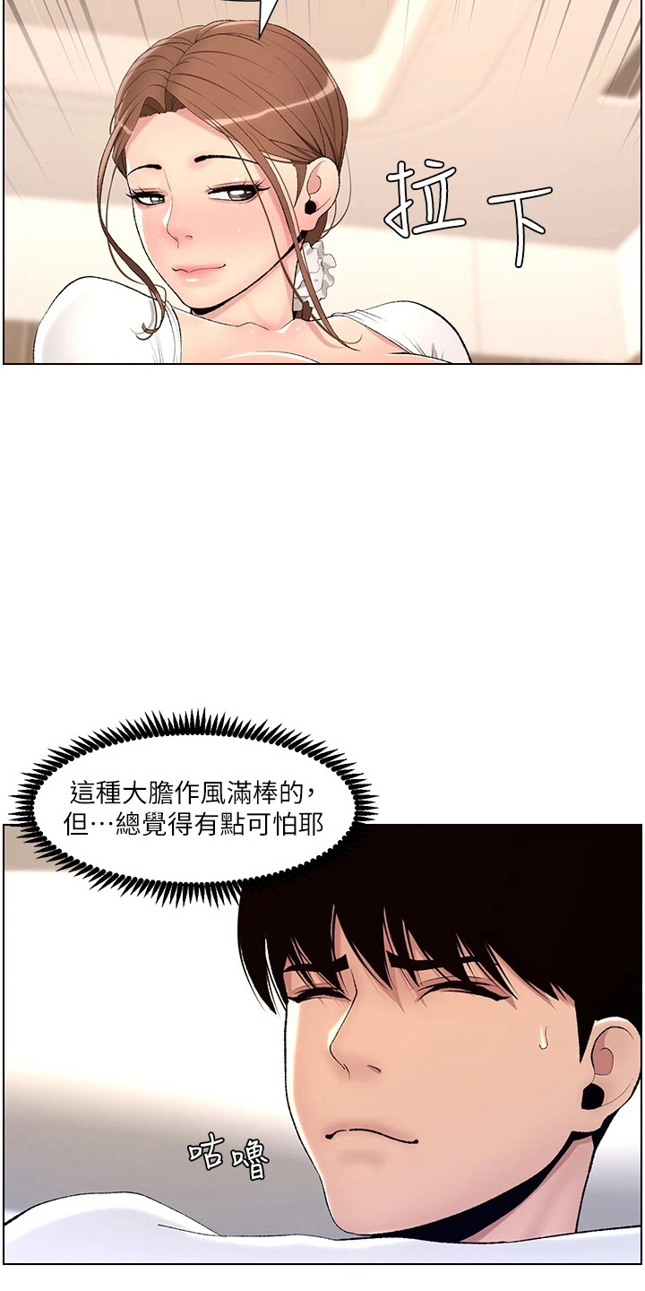 第五人格弹琴辅助软件漫画,第29章：任务2图