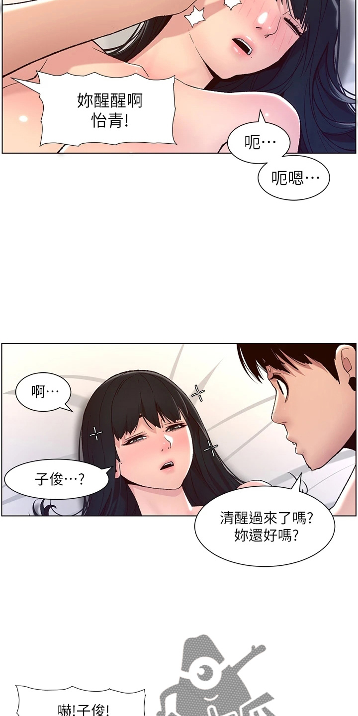 帝王之术漫画,第20章：睡着了2图