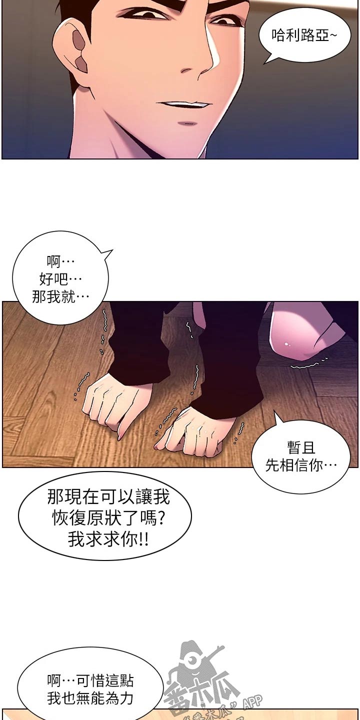 帝王宝盒视频软件漫画,第77章：神的使徒1图