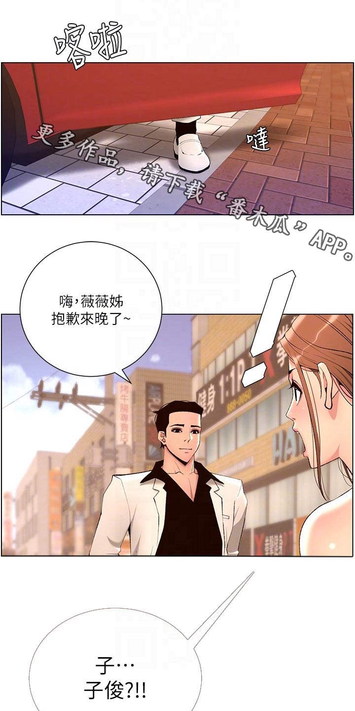 皇帝软件下载漫画,第41章：吃惊1图