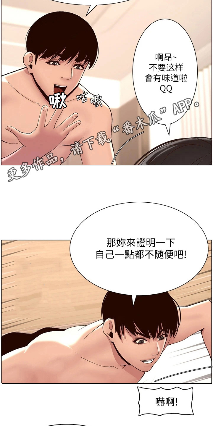 帝王业漫画,第19章：满分2图