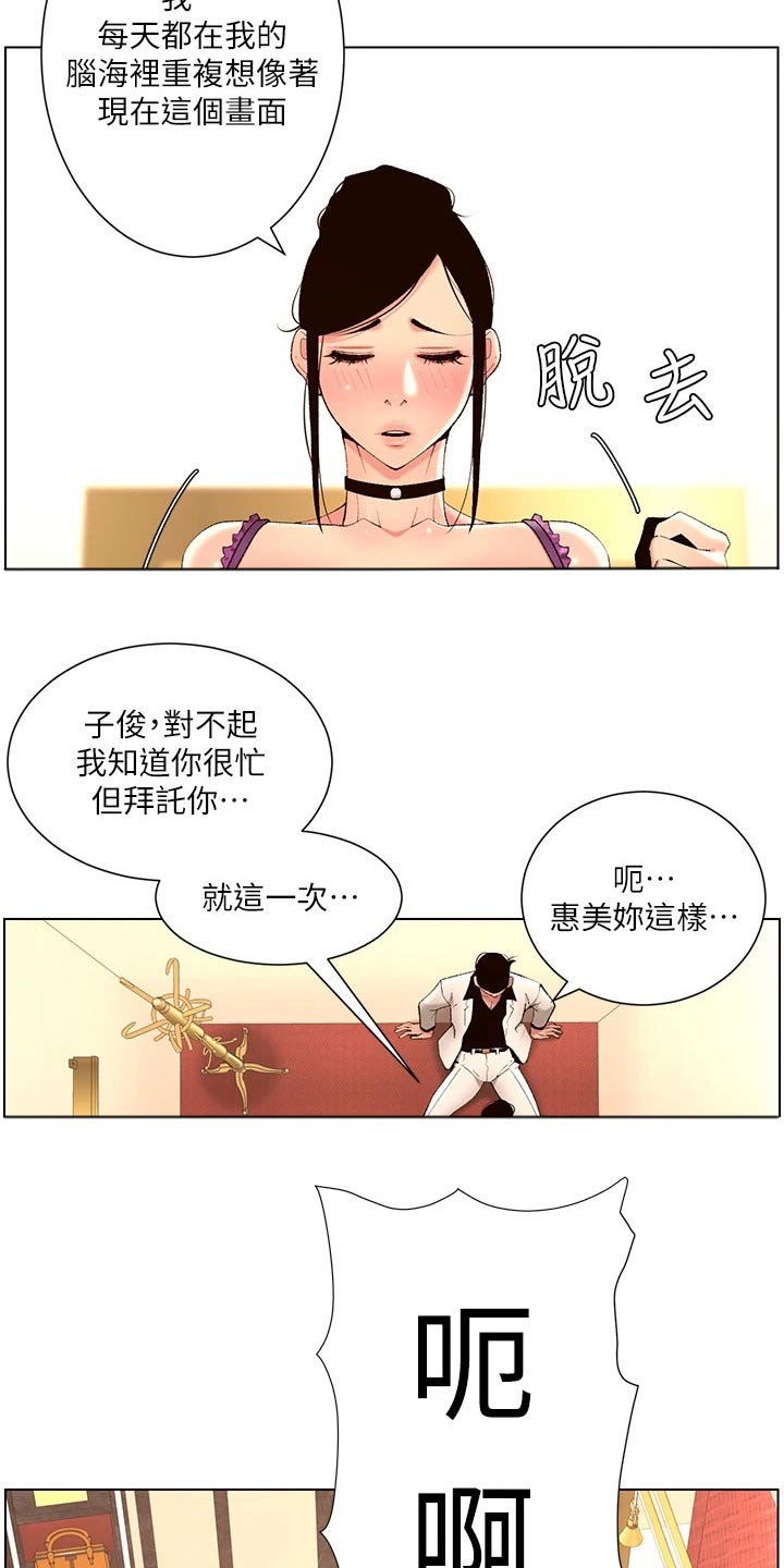 帝王之相漫画,第42章：礼物2图